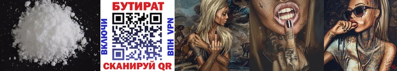 БУТИРАТ Butirat  Семёнов 